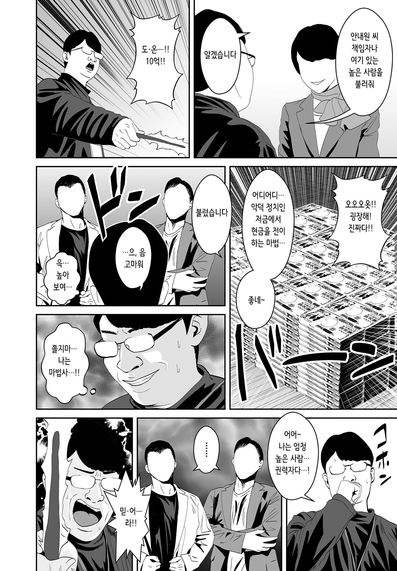 童貞と魔法の杖 | 동정과 마법 지팡이 page 10 full