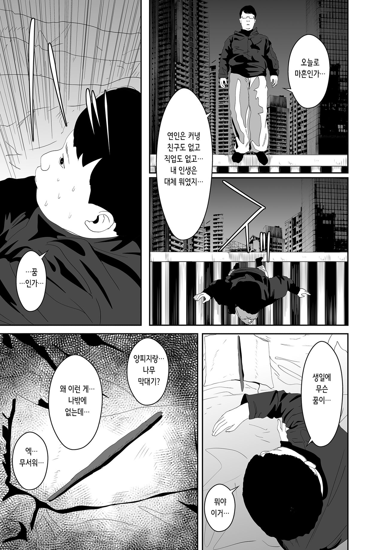 童貞と魔法の杖 | 동정과 마법 지팡이 page 5 full