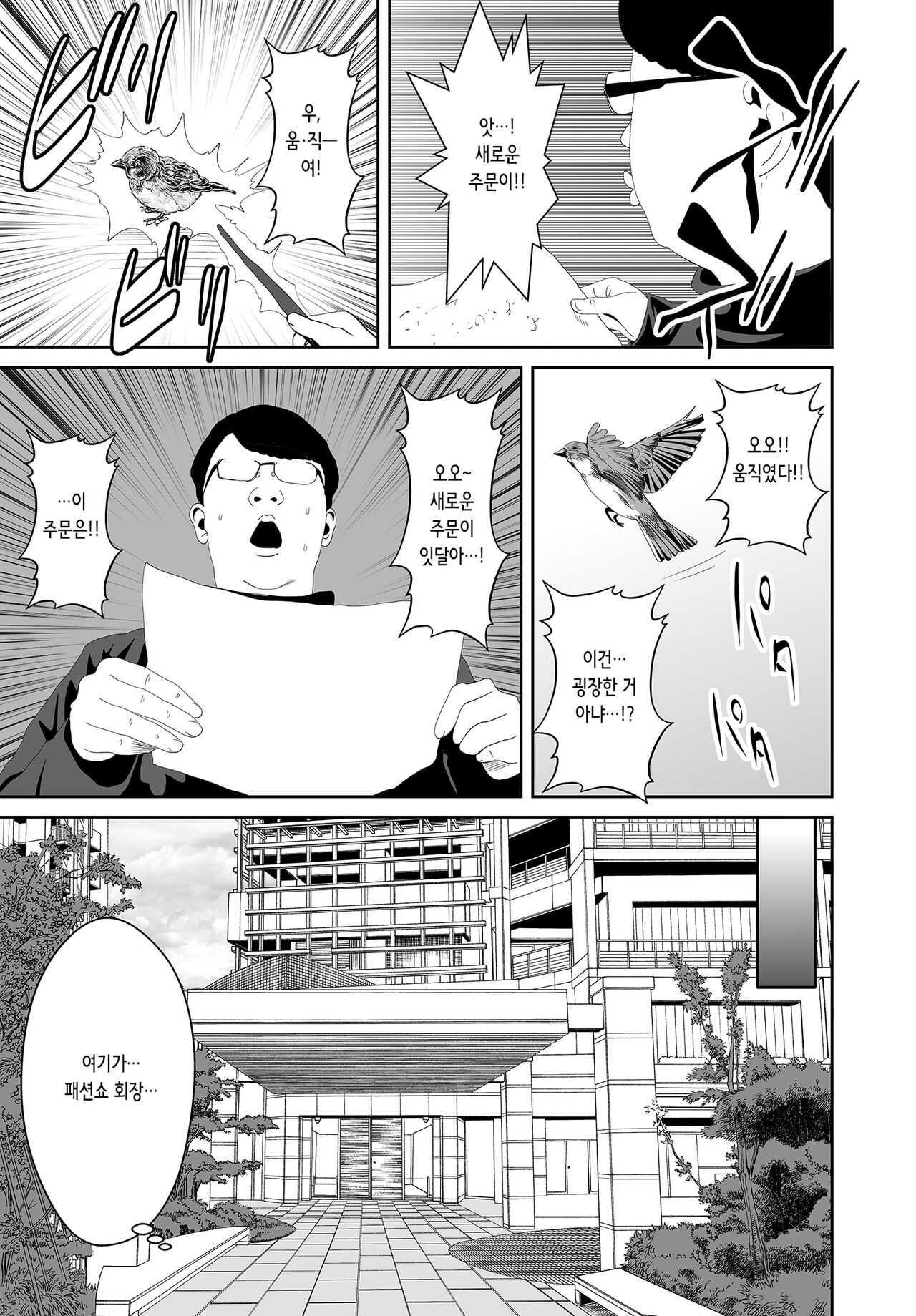 童貞と魔法の杖 | 동정과 마법 지팡이 page 7 full