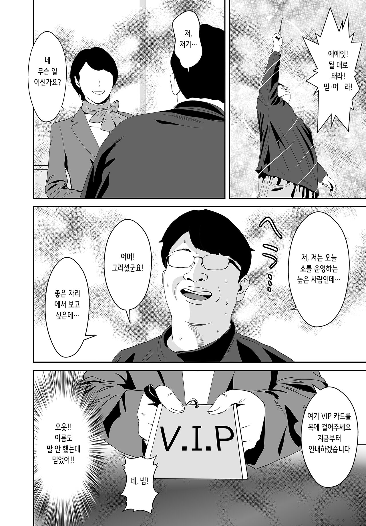 童貞と魔法の杖 | 동정과 마법 지팡이 page 8 full