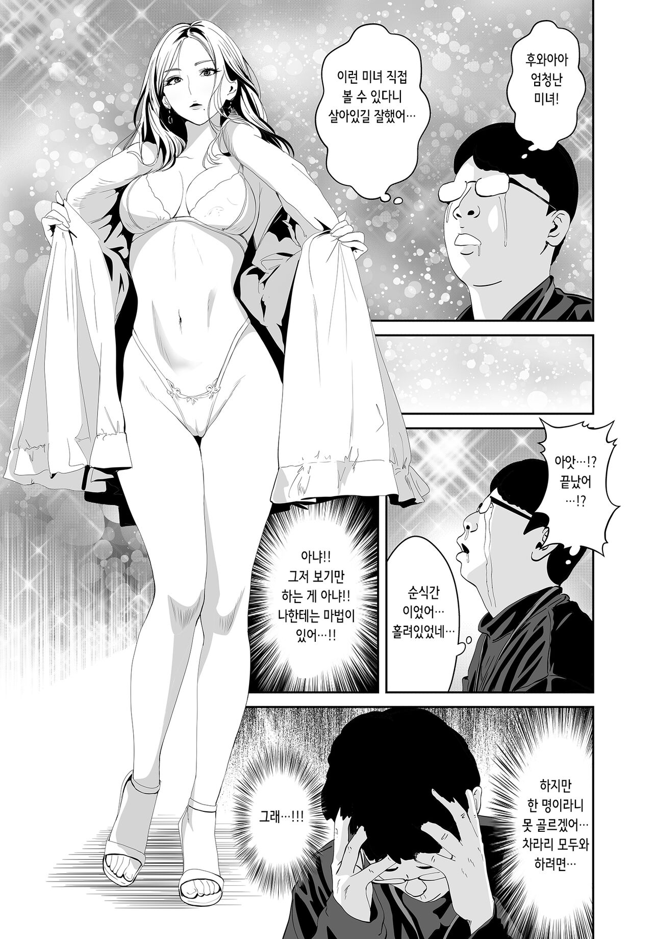 童貞と魔法の杖 | 동정과 마법 지팡이 page 9 full
