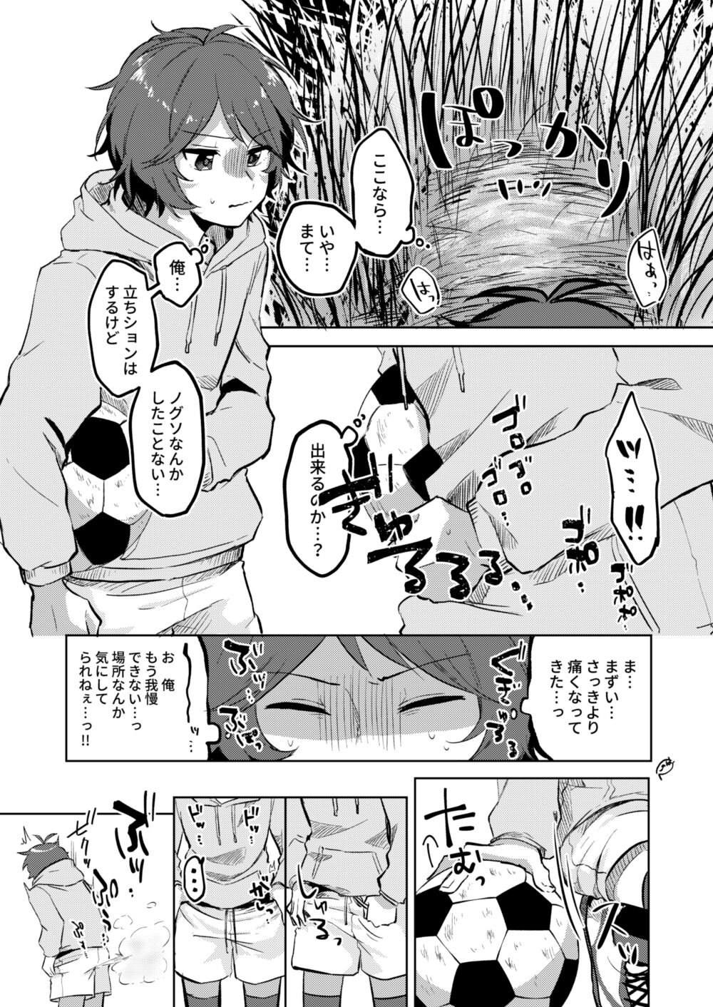 Gaman Dekinai Chuugakusei Sakkaa Shounen no Yakuso Soshite Geri  ♂ page 4 full