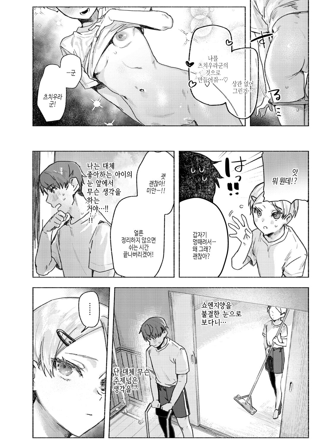 Nikushoku Short Cake | 육식 쇼트케이크 page 10 full