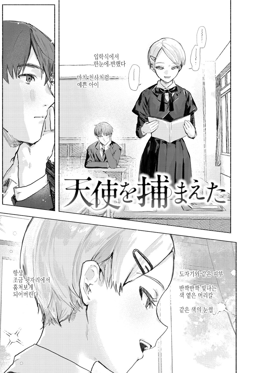 Nikushoku Short Cake | 육식 쇼트케이크 page 5 full