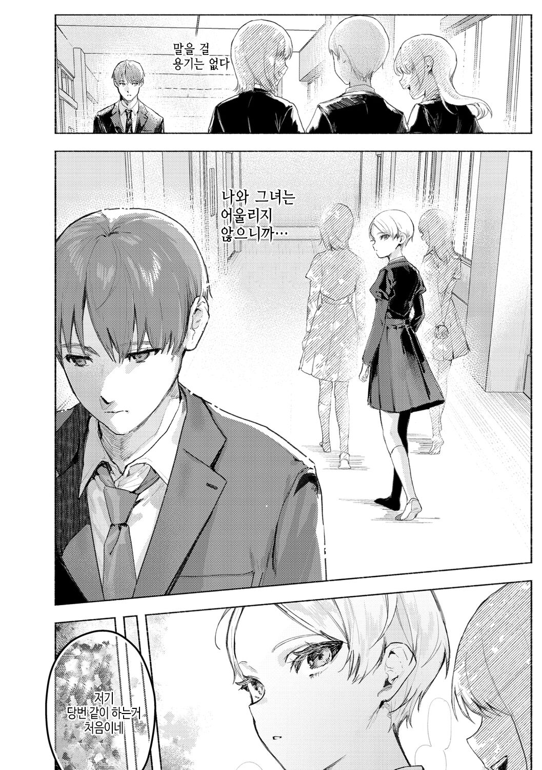 Nikushoku Short Cake | 육식 쇼트케이크 page 6 full