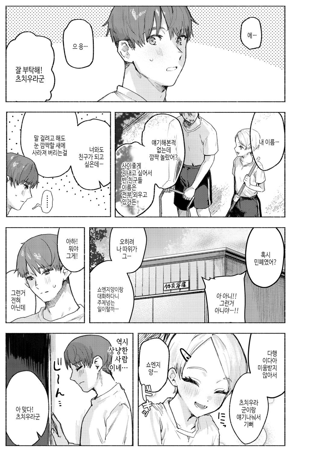 Nikushoku Short Cake | 육식 쇼트케이크 page 7 full