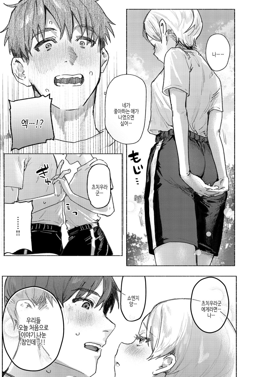 Nikushoku Short Cake | 육식 쇼트케이크 page 9 full