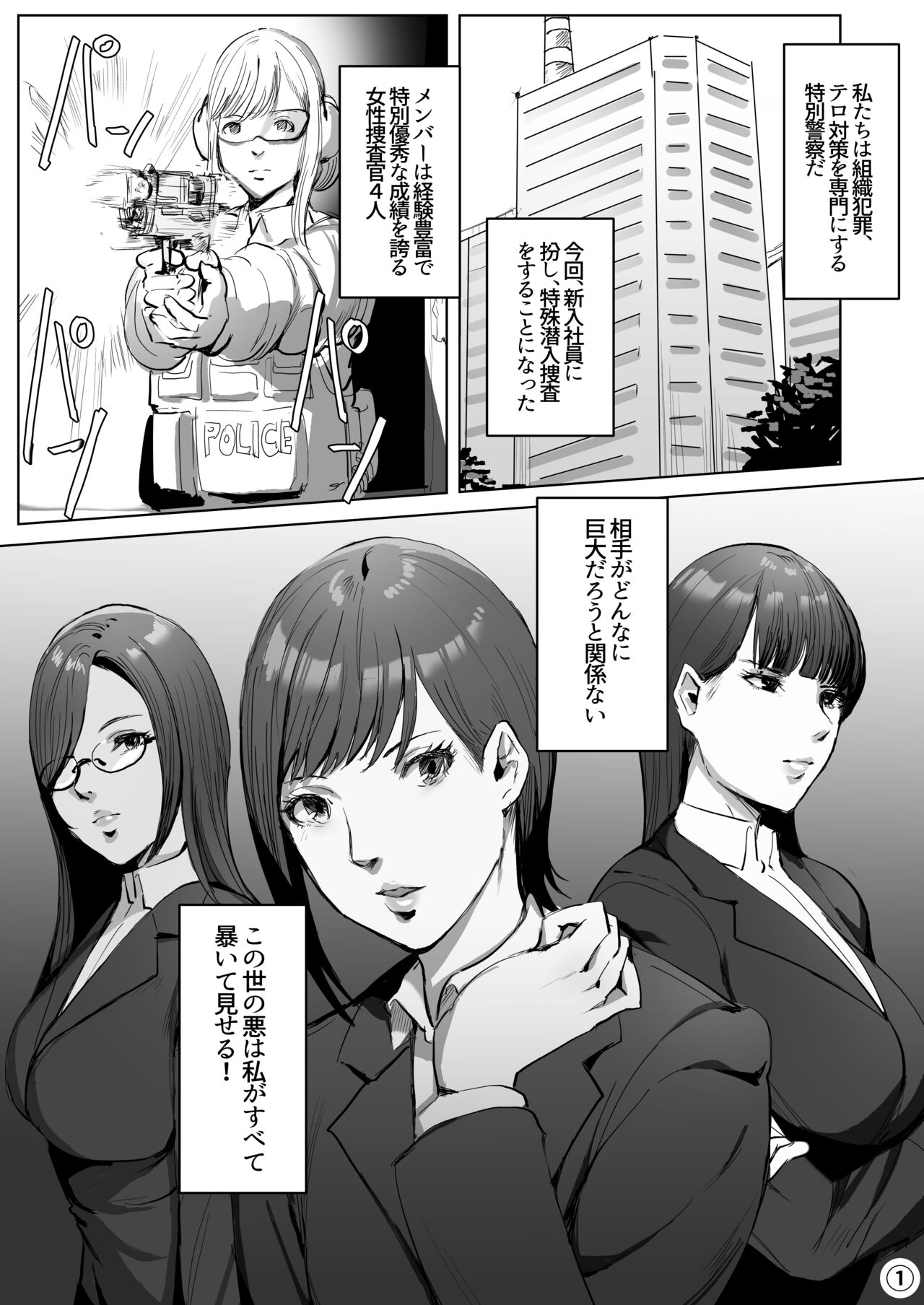 ハイテク企業に潜入したらふたなりアンドロイドに改造された page 2 full