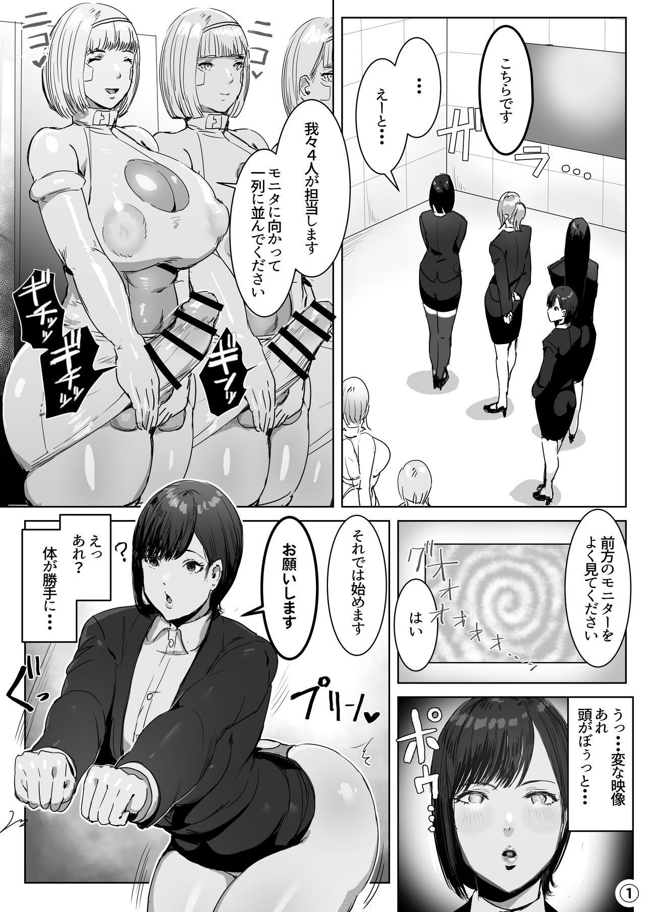 ハイテク企業に潜入したらふたなりアンドロイドに改造された page 4 full