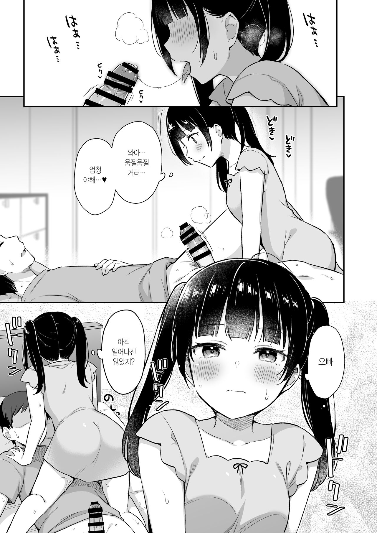 Neteru Onii-chan no Are o Kariru Hanashi | 자고 있는 오빠의 그걸 빌리는 이야기 page 10 full