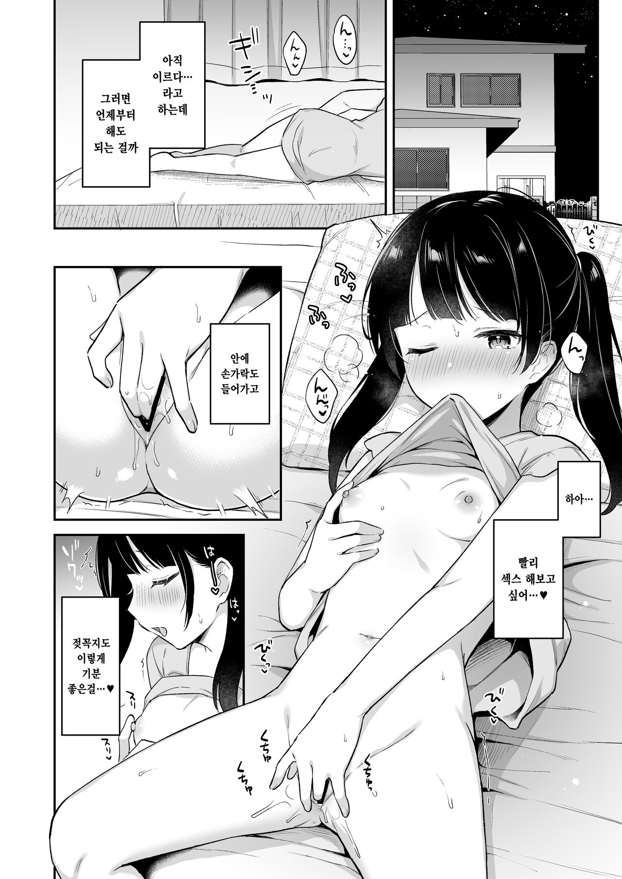 Neteru Onii-chan no Are o Kariru Hanashi | 자고 있는 오빠의 그걸 빌리는 이야기 page 3 full