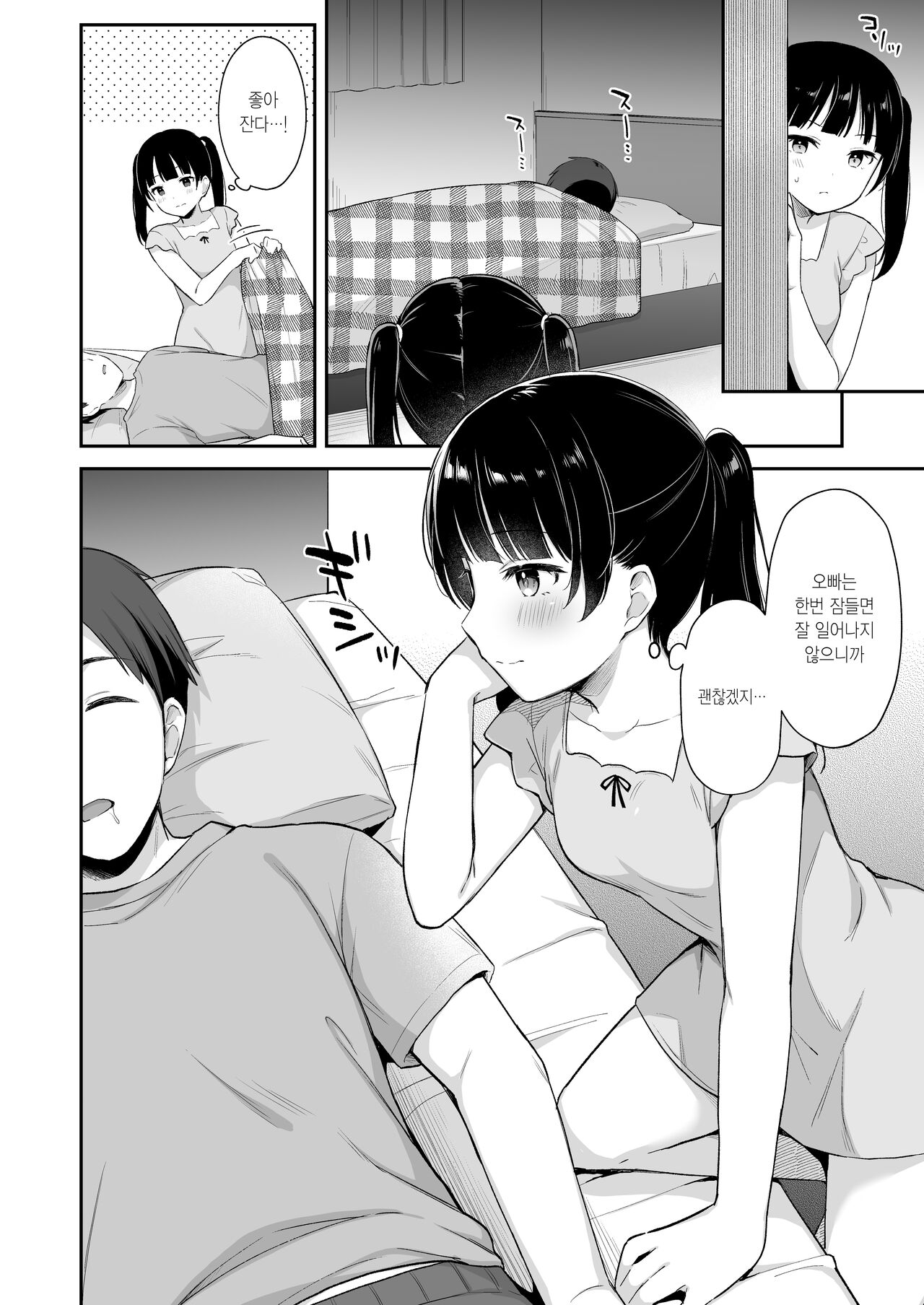 Neteru Onii-chan no Are o Kariru Hanashi | 자고 있는 오빠의 그걸 빌리는 이야기 page 5 full