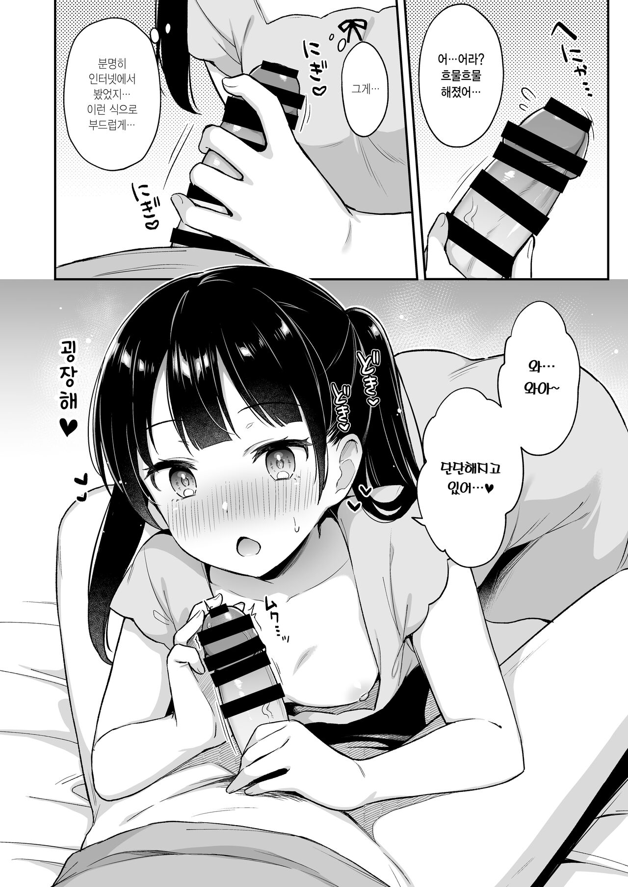 Neteru Onii-chan no Are o Kariru Hanashi | 자고 있는 오빠의 그걸 빌리는 이야기 page 7 full