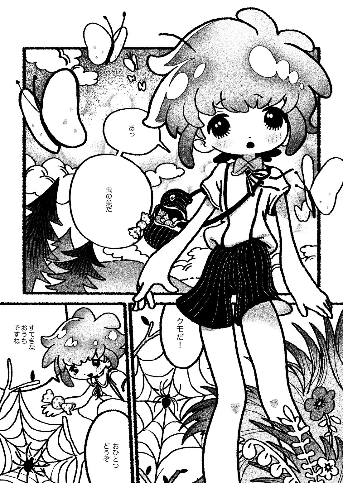 蜘蛛苗床無垢少年 page 2 full