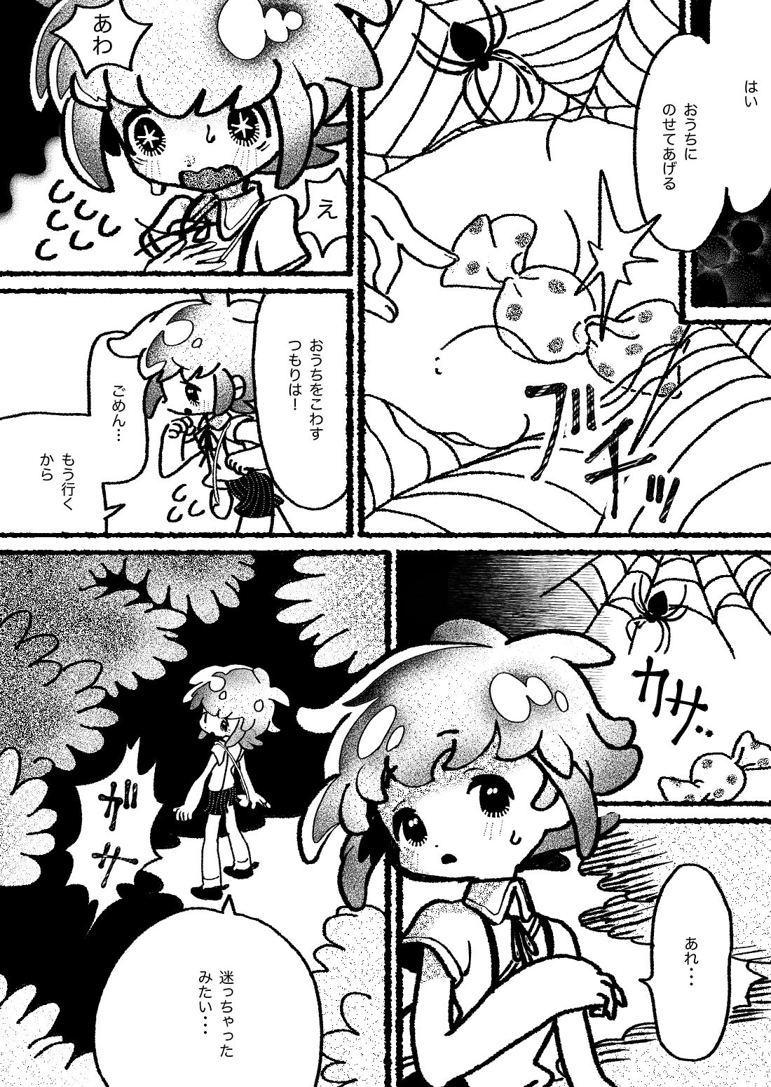 蜘蛛苗床無垢少年 page 3 full