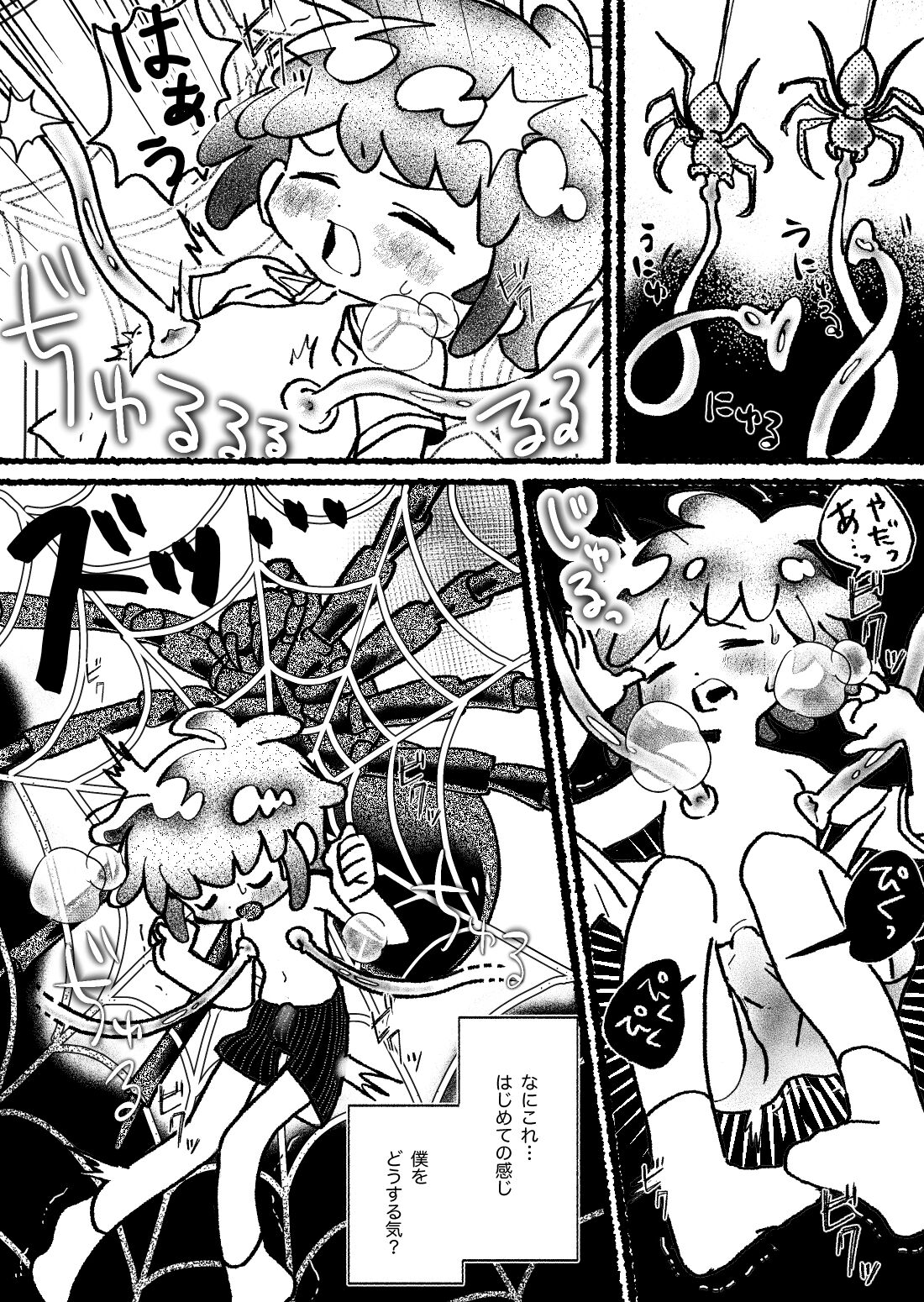 蜘蛛苗床無垢少年 page 7 full