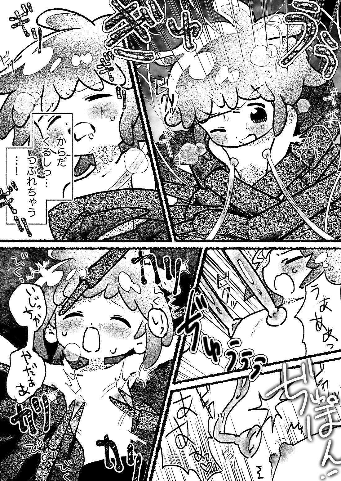 蜘蛛苗床無垢少年 page 8 full