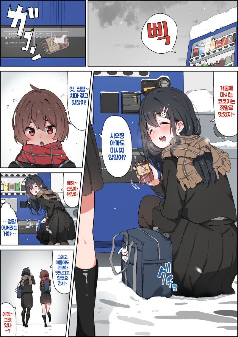 冬の帰り道 page 1 full