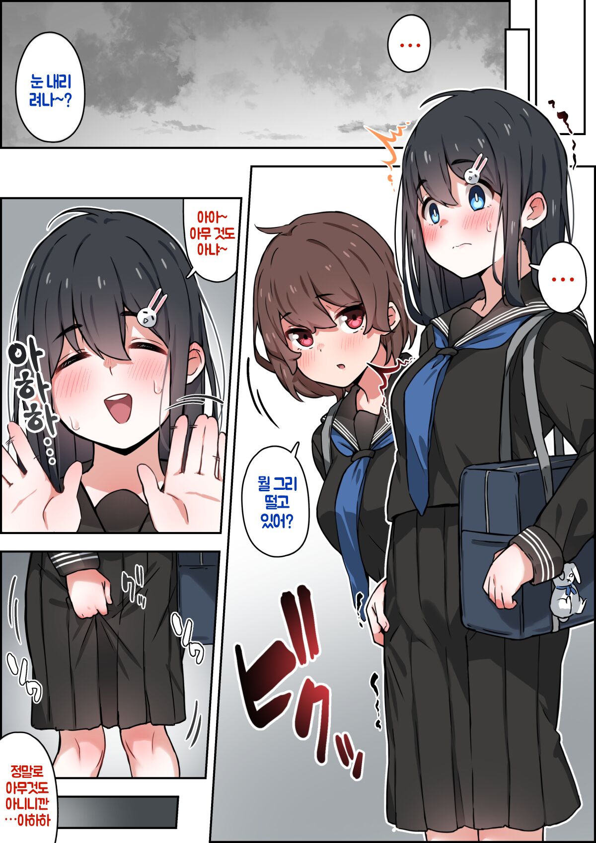 冬の帰り道 page 10 full