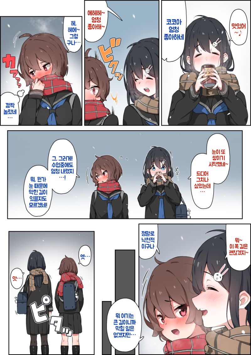 冬の帰り道 page 2 full