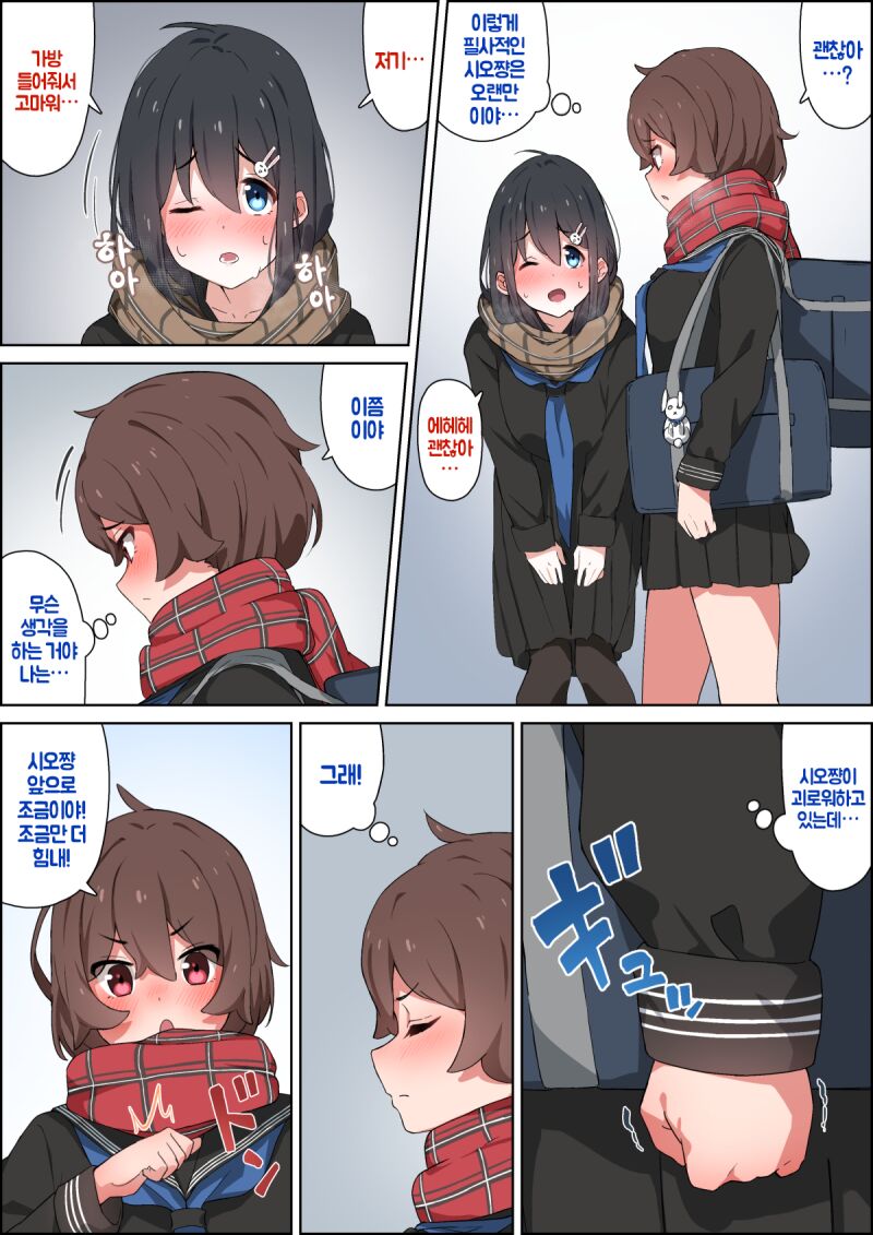 冬の帰り道 page 5 full