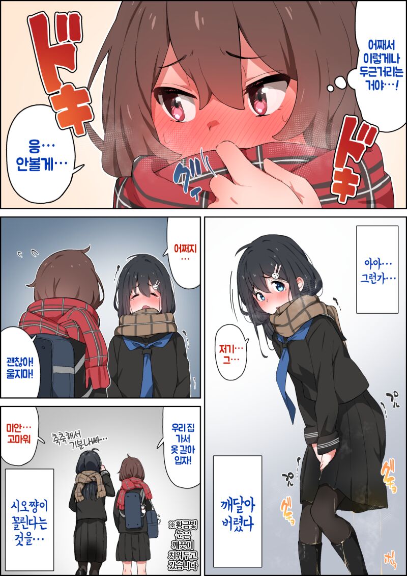 冬の帰り道 page 8 full