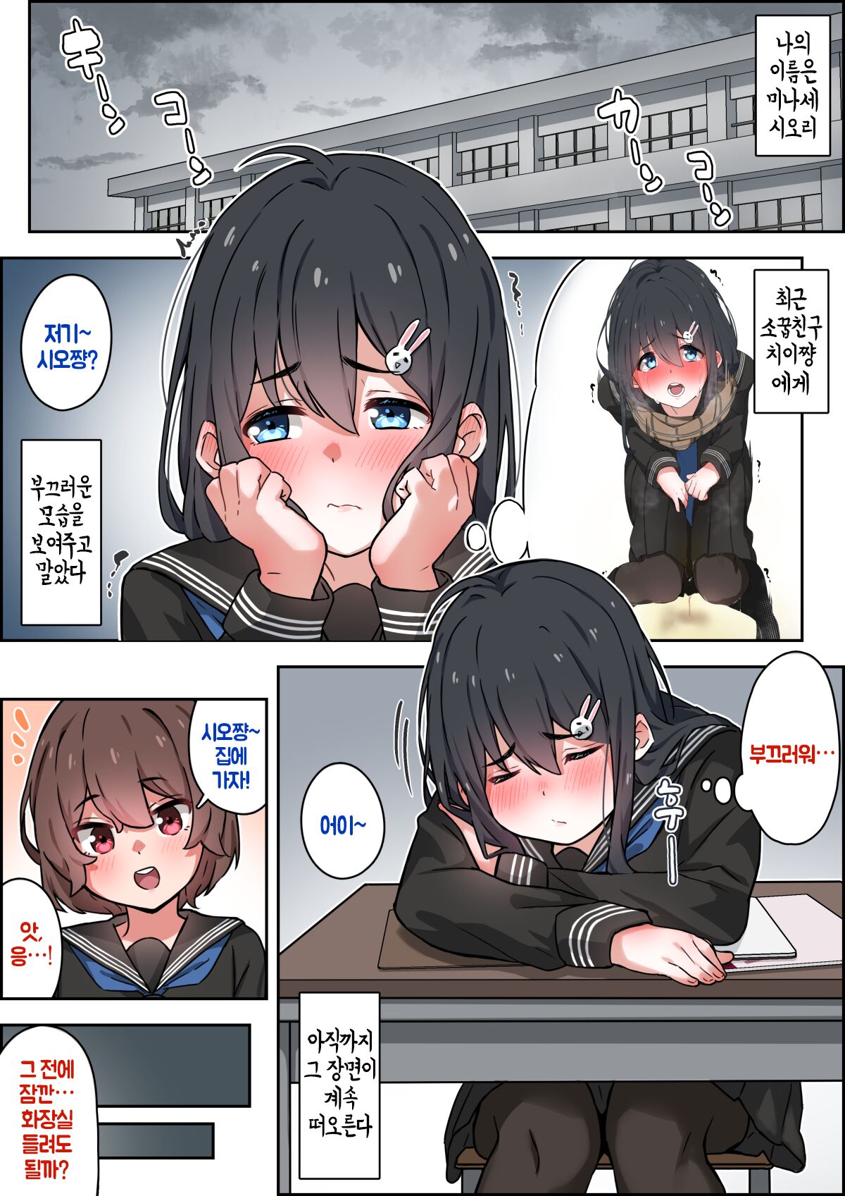 冬の帰り道 page 9 full