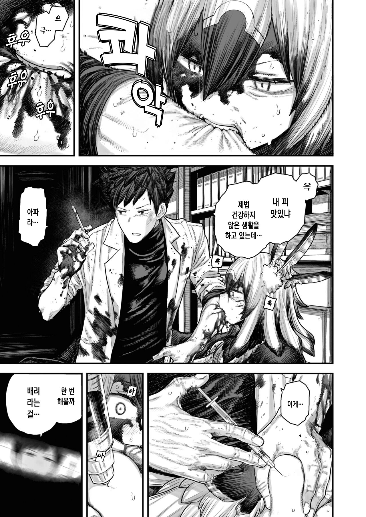 Kodoku no Karte | 고독의 카르테 page 10 full