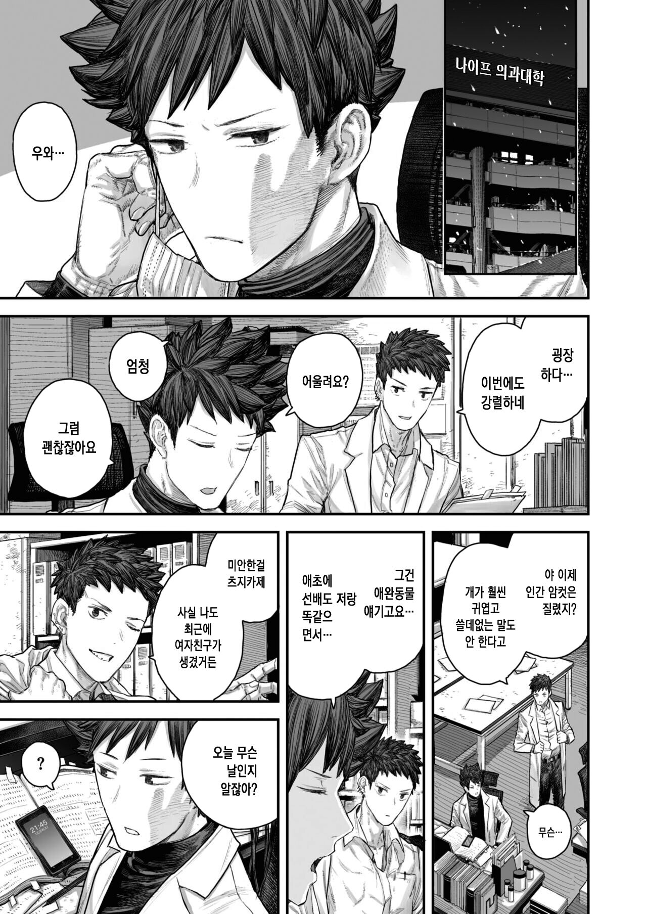 Kodoku no Karte | 고독의 카르테 page 4 full