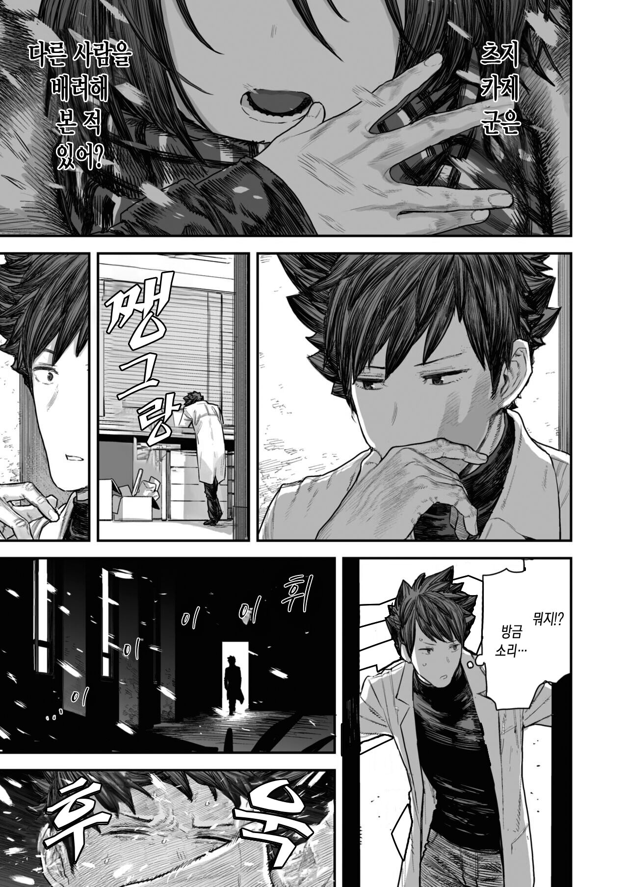 Kodoku no Karte | 고독의 카르테 page 6 full