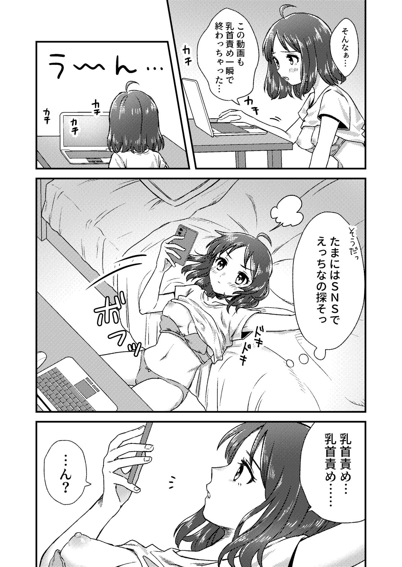 Nipuba- #1 Tsukimi-chan no Baai page 5 full