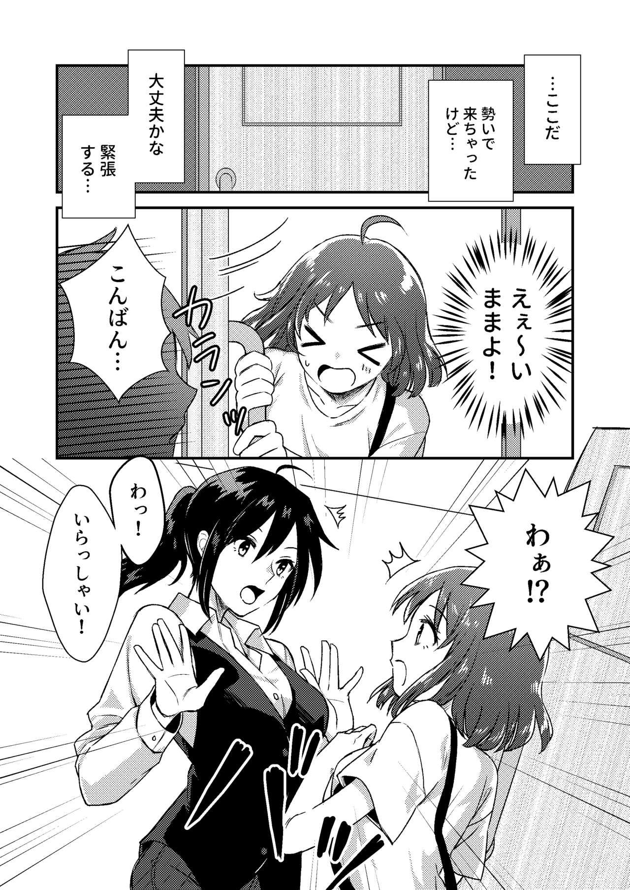Nipuba- #1 Tsukimi-chan no Baai page 8 full