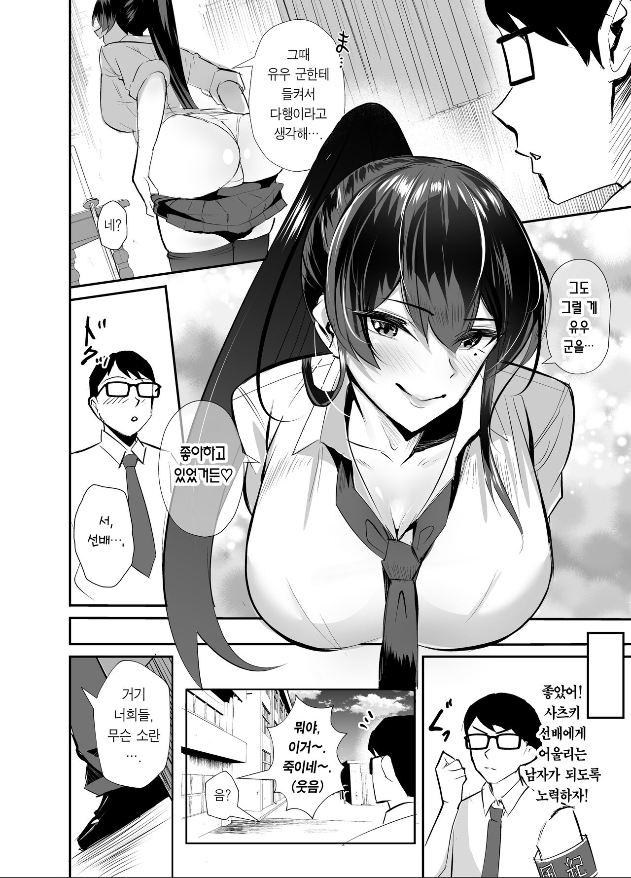 Kuppuku ~Fuuki Iinchou wa Odosarete Netorarete...~ | 굴복 ~풍기위원장은 협박당해 네토라레당해서...~ page 8 full