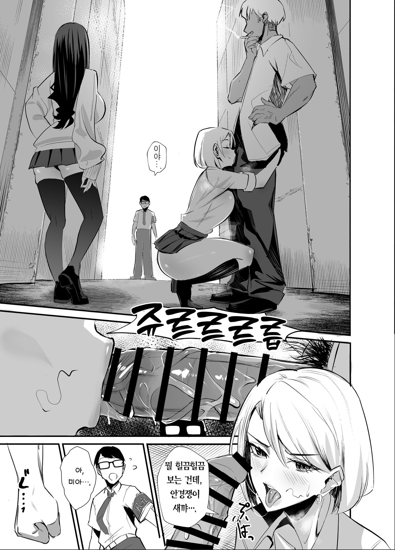 Kuppuku ~Fuuki Iinchou wa Odosarete Netorarete...~ | 굴복 ~풍기위원장은 협박당해 네토라레당해서...~ page 9 full