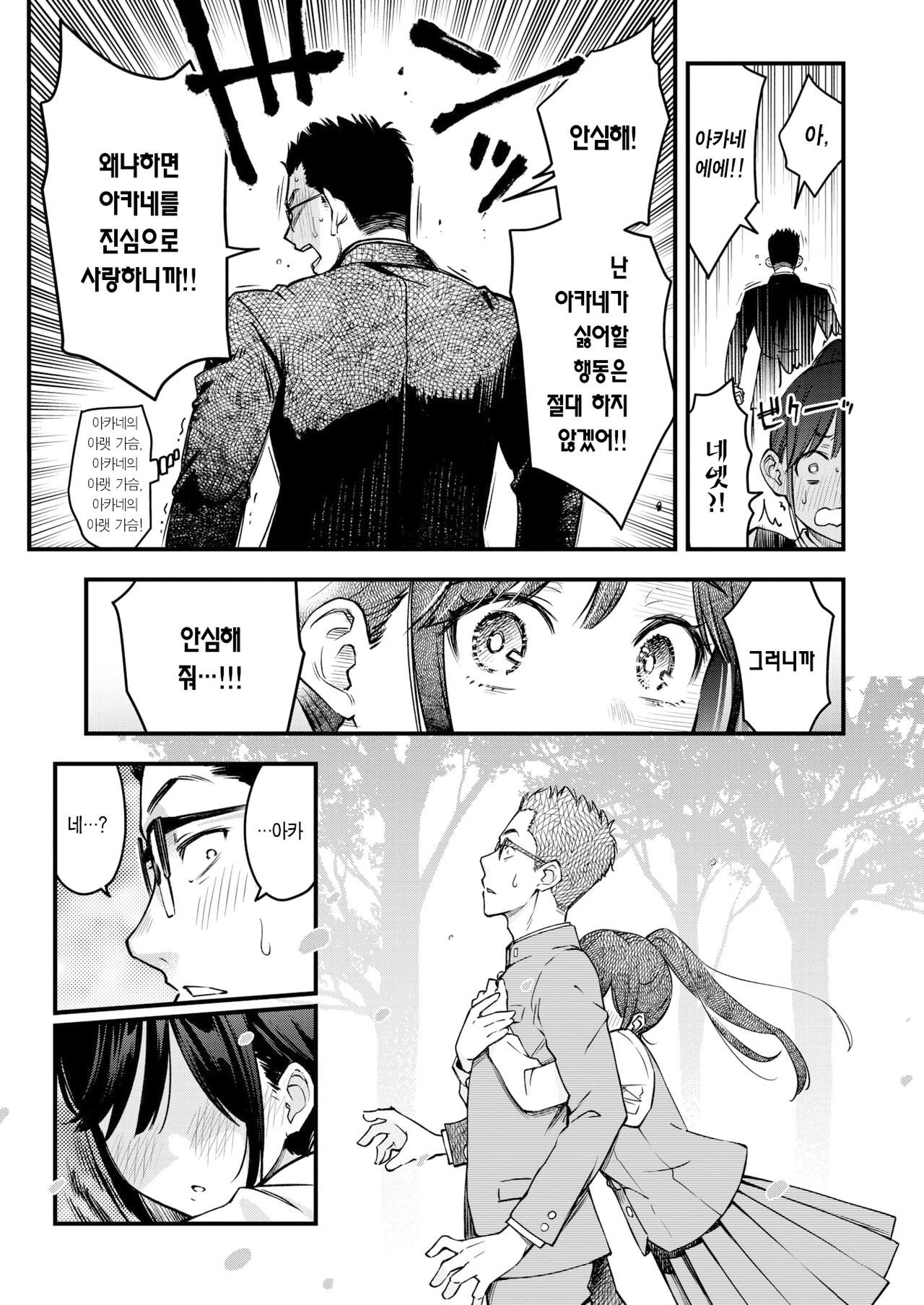 Dosukebe Secret | 엉큼한 시크릿 page 10 full