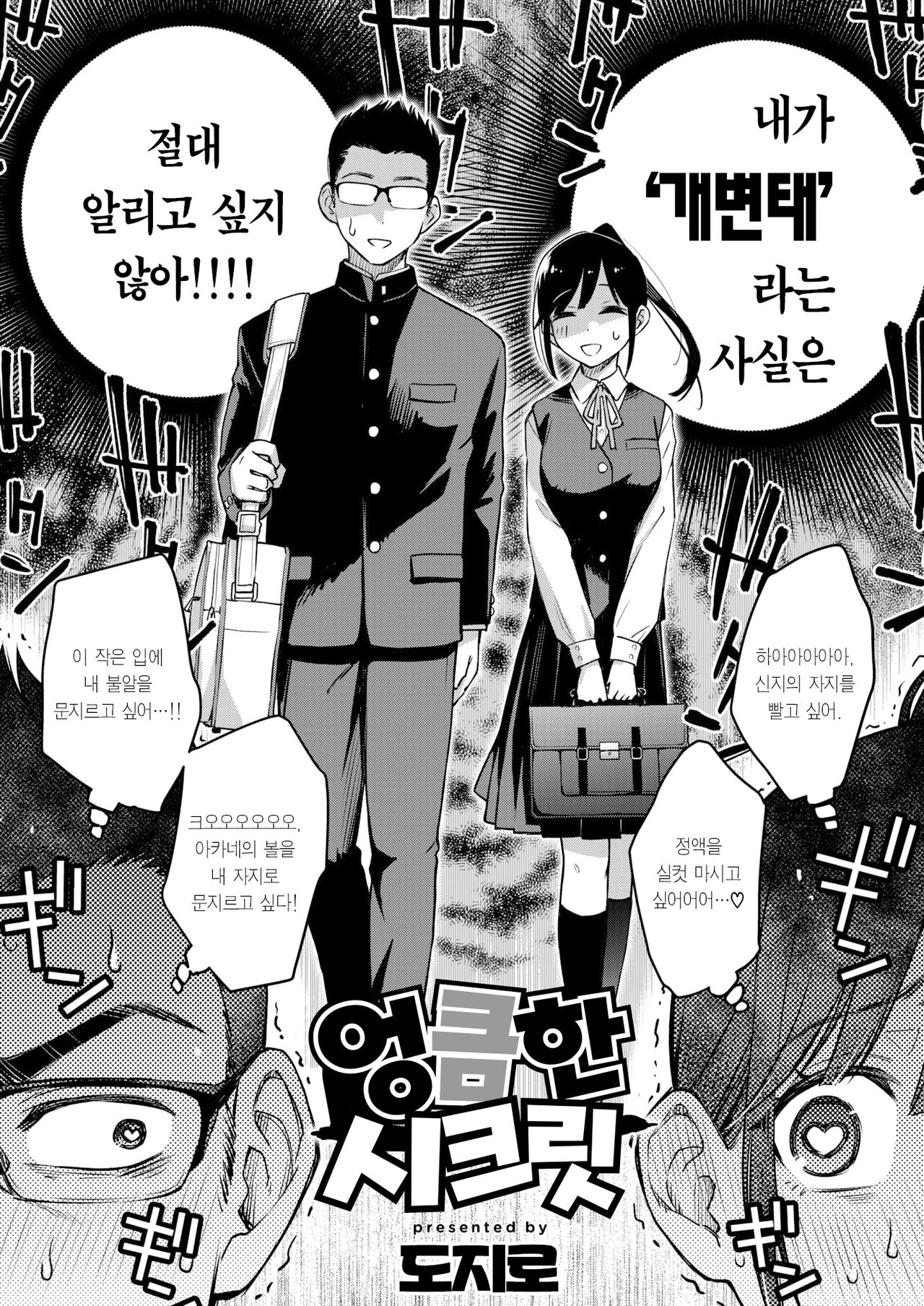 Dosukebe Secret | 엉큼한 시크릿 page 3 full