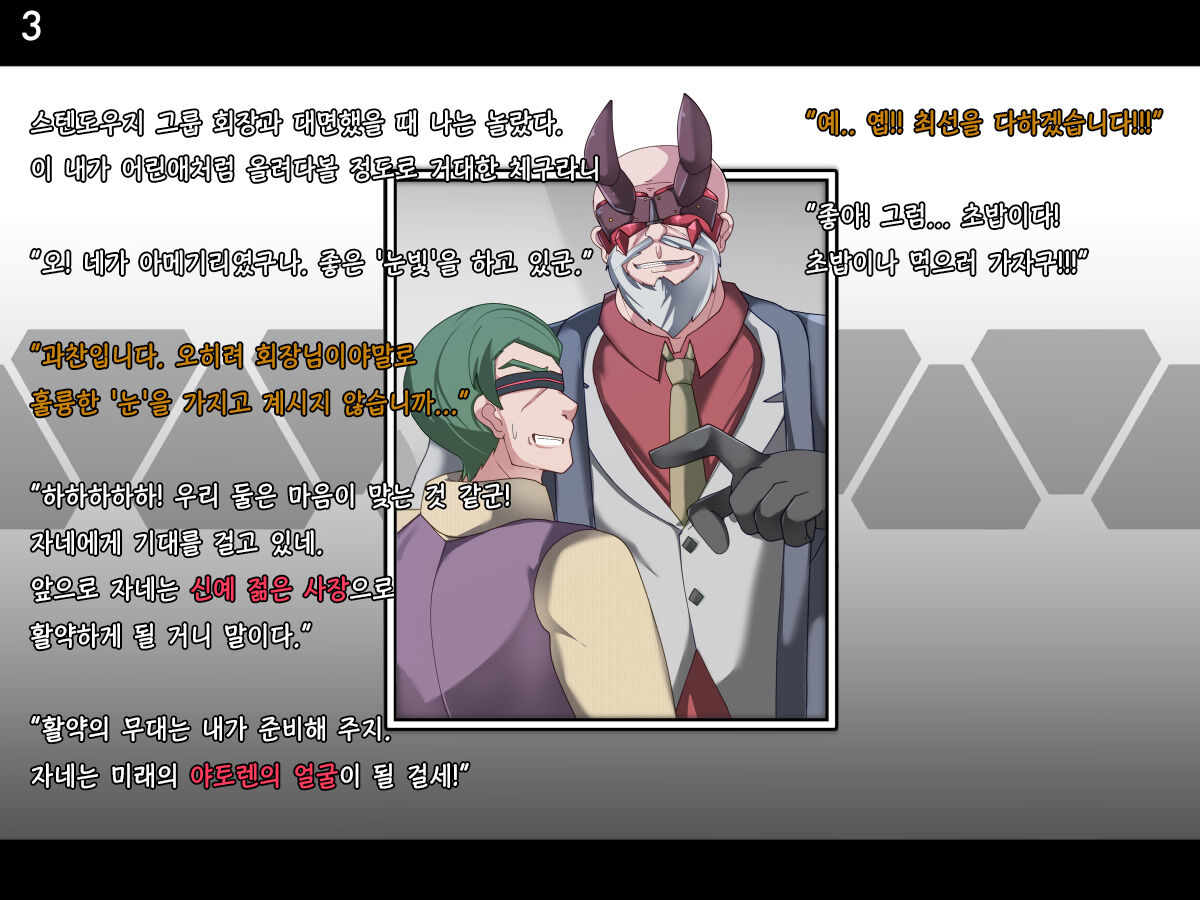 Tokukei Shikkou Tystopia 02 특형 집행 티스토피아 02 page 4 full