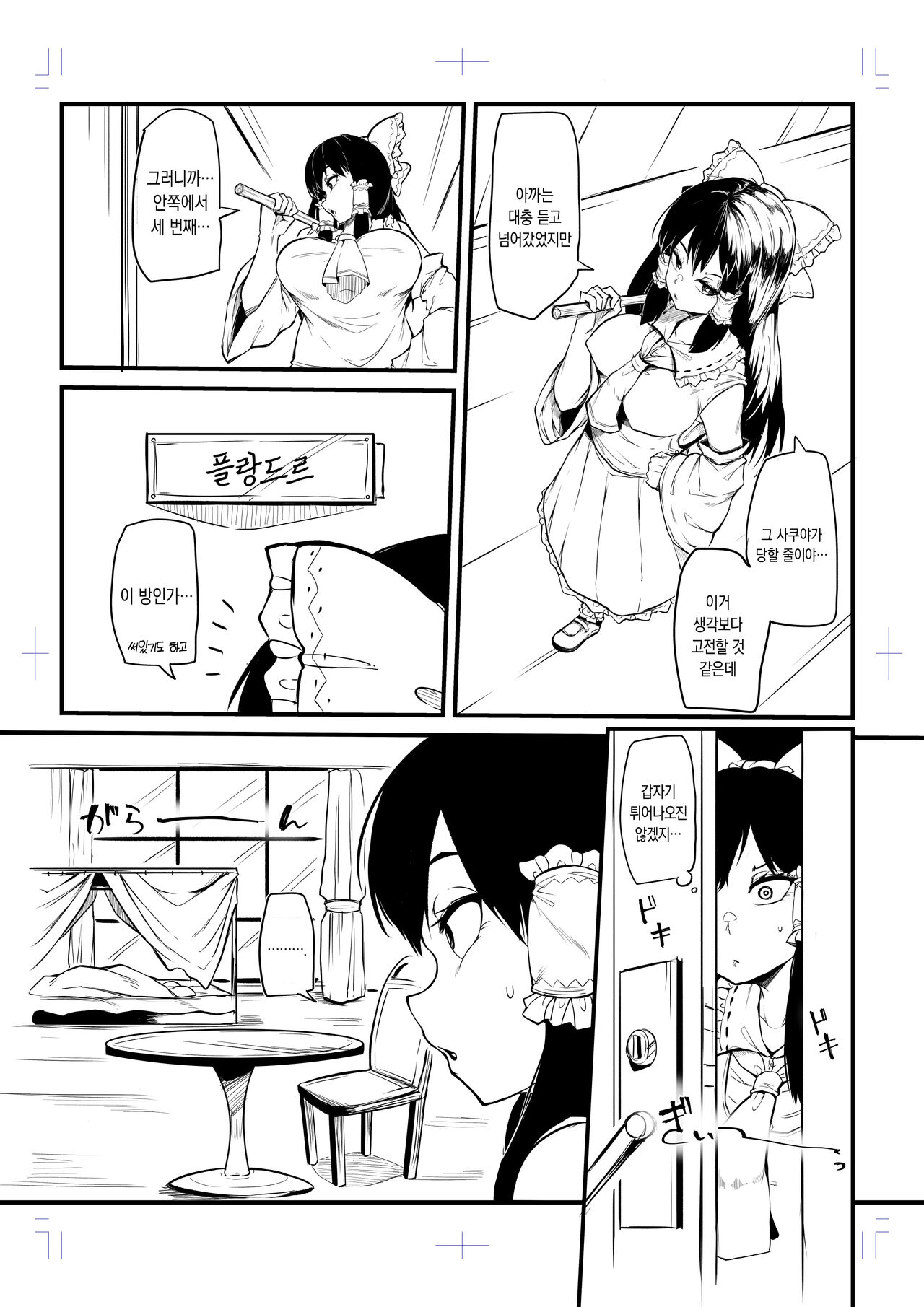 Futanari Furan-chan ga Reimu o Chokyo Suru Manga | 후타나리 플랑쨩이 레이무를 조교하는 만화 page 4 full