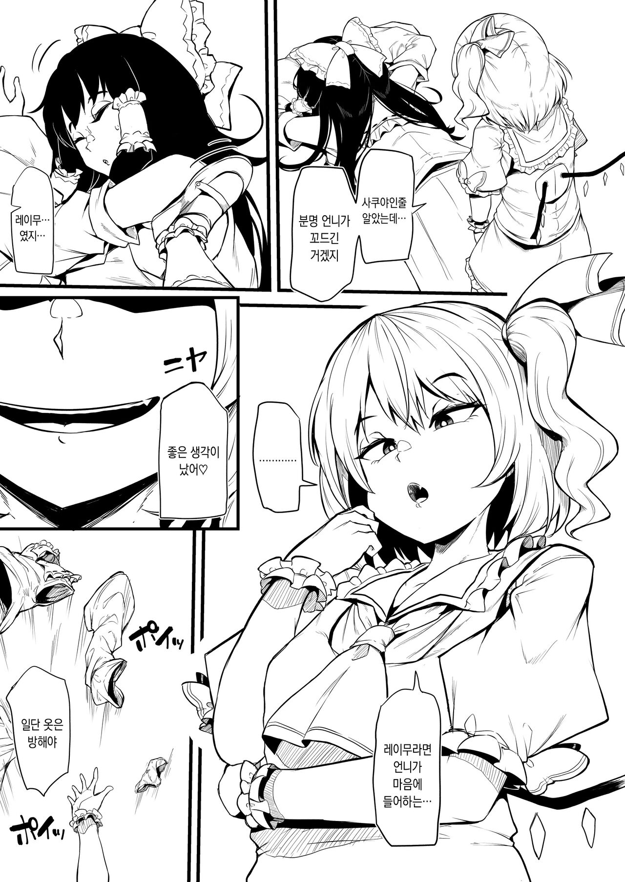 Futanari Furan-chan ga Reimu o Chokyo Suru Manga | 후타나리 플랑쨩이 레이무를 조교하는 만화 page 7 full