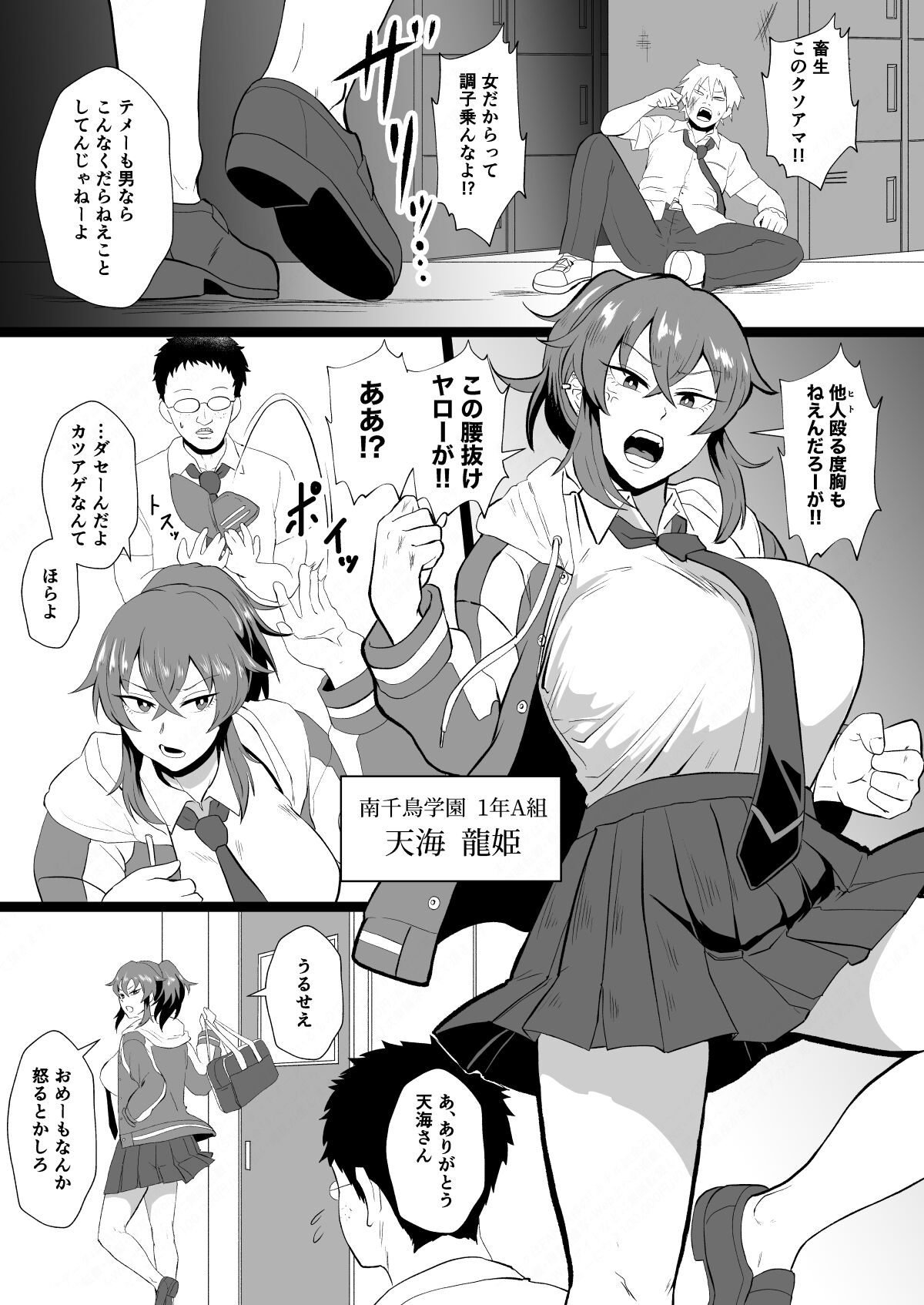 「オレ、なんかおかしいか？」※天海龍姫は生徒指導中！ page 2 full