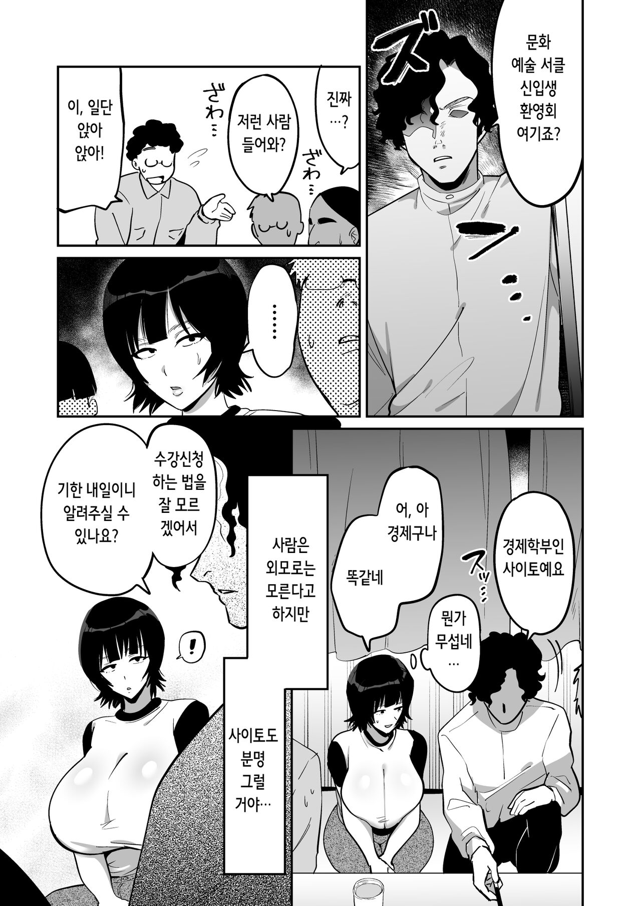 OtaCir no Hime wa Dekachinpo ga Osuki | 오타쿠 서클의 히메는 왕자지가 좋아 page 5 full