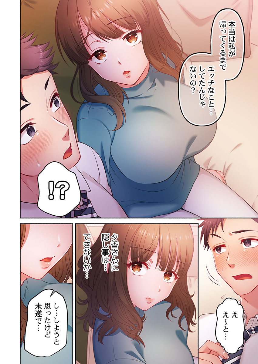 Numarase Onee-san ~Kanojo to Dekinai Koto, Zenbu~ 1-9 page 8 full