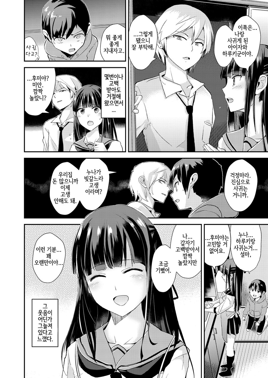 Shiawase Onee-chan｜행복한 누나 page 4 full