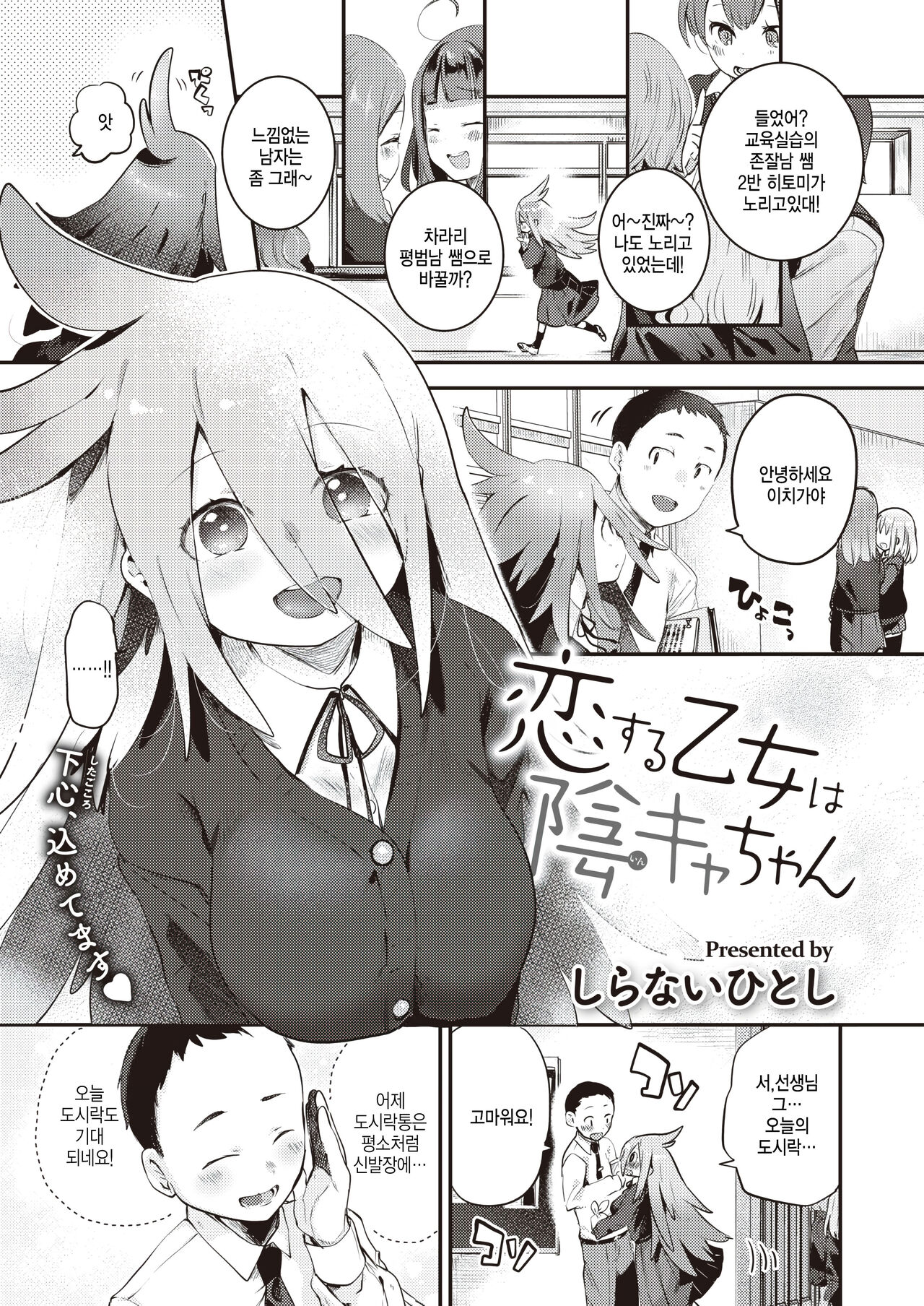 Koisuru Otome wa Inkya-chan page 1 full