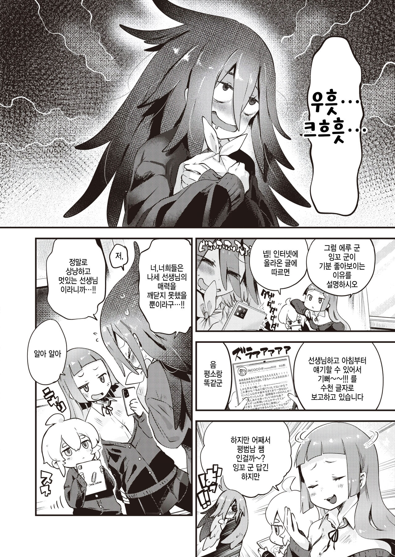 Koisuru Otome wa Inkya-chan page 2 full