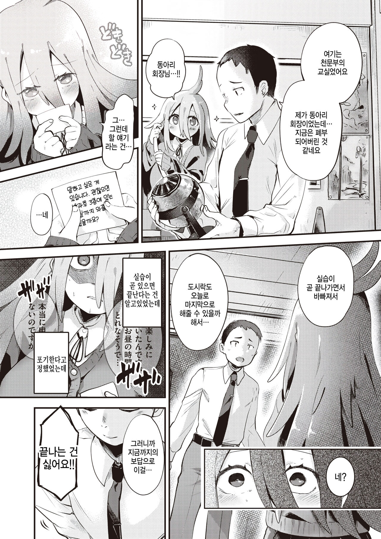 Koisuru Otome wa Inkya-chan page 7 full