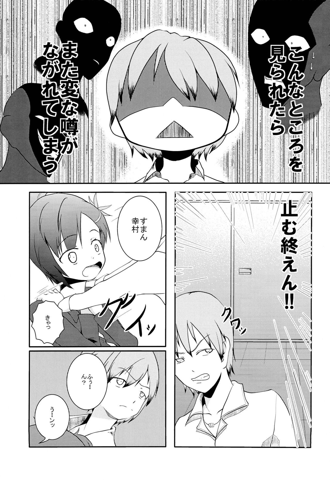 Yukimura wa Shitsujifuku demo Kawaii page 4 full