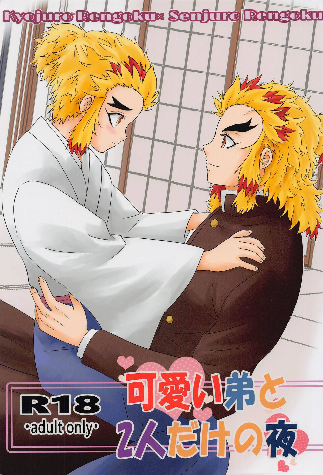 kawaiiotototofutaridakenoyoru page 1 full