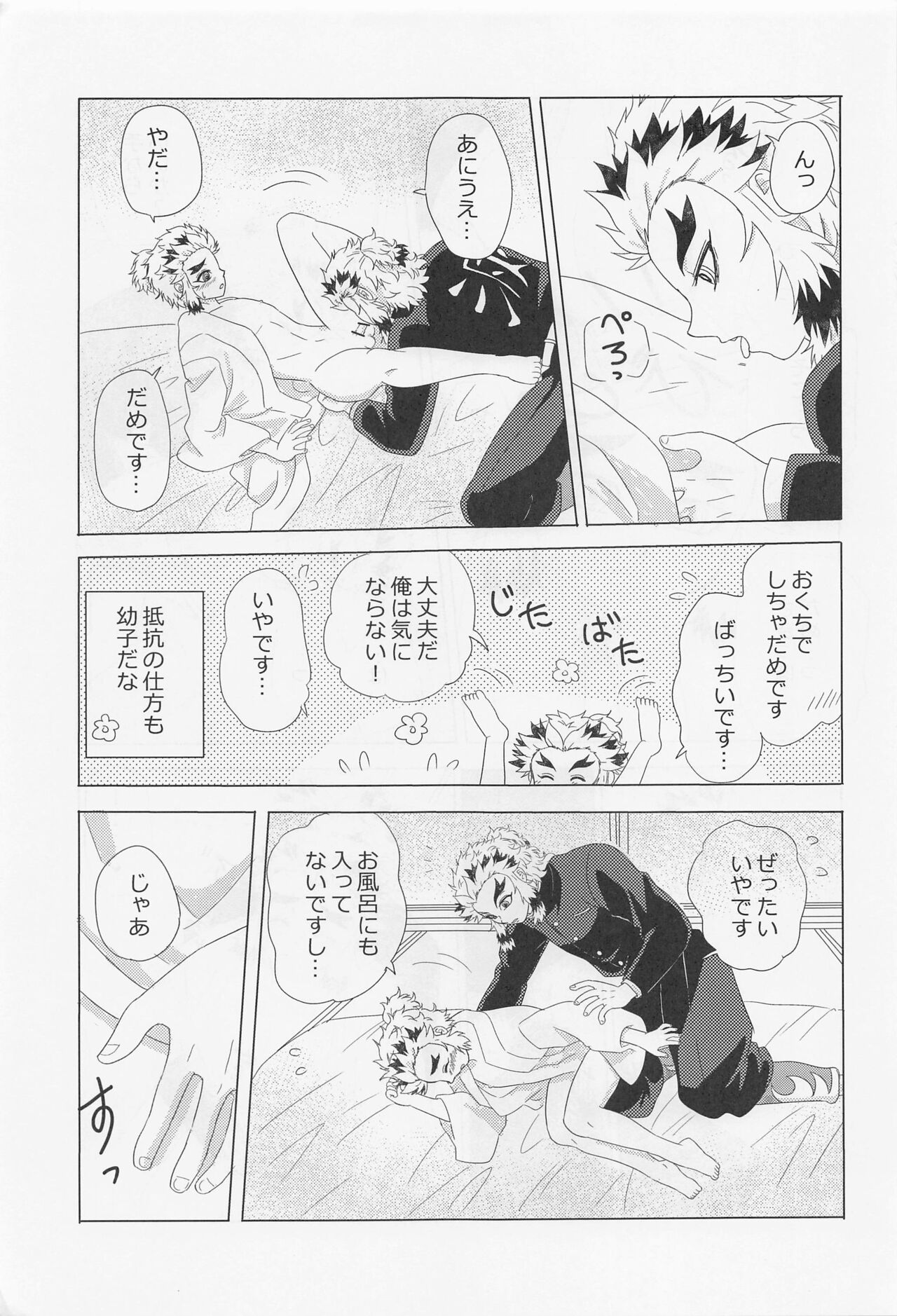 kawaiiotototofutaridakenoyoru page 10 full