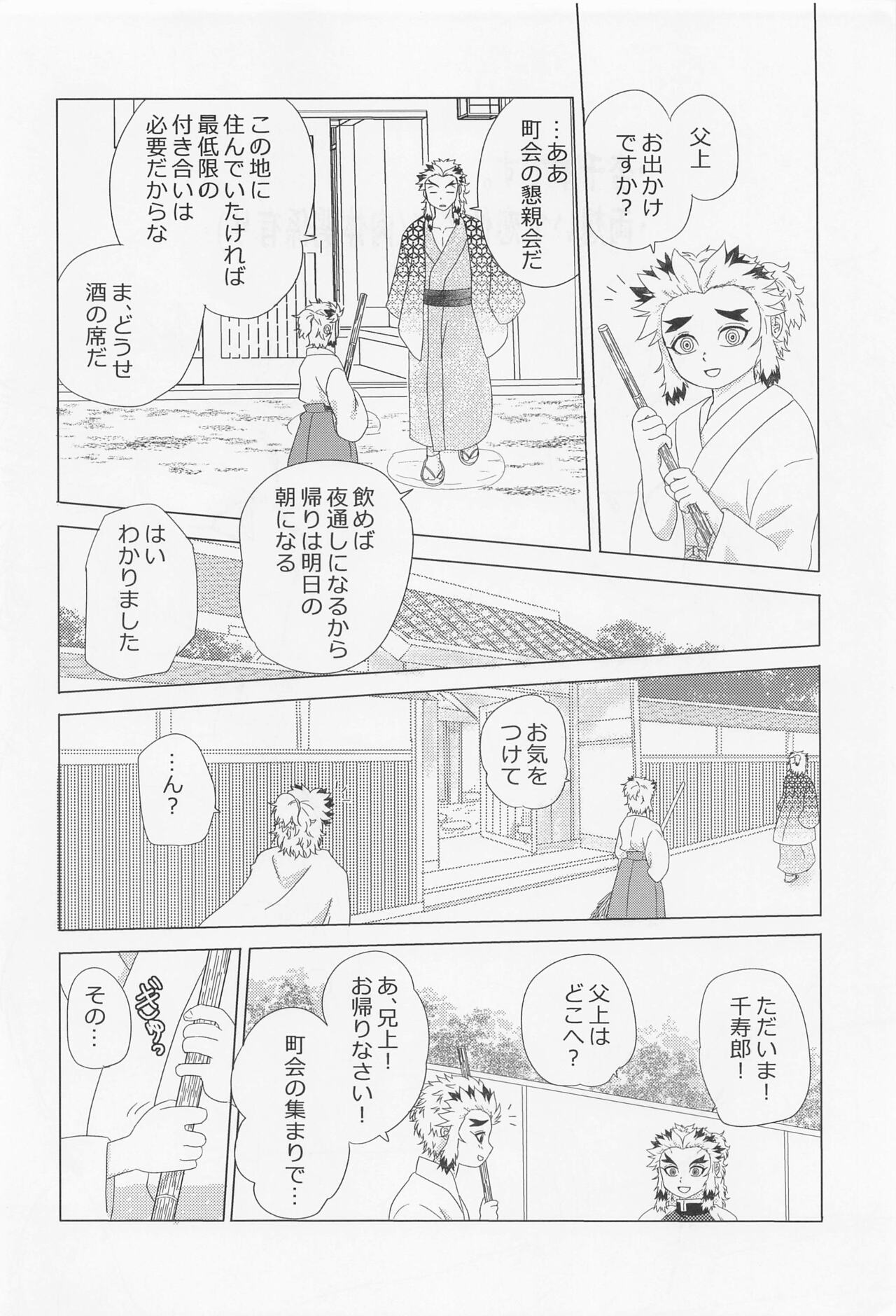 kawaiiotototofutaridakenoyoru page 3 full